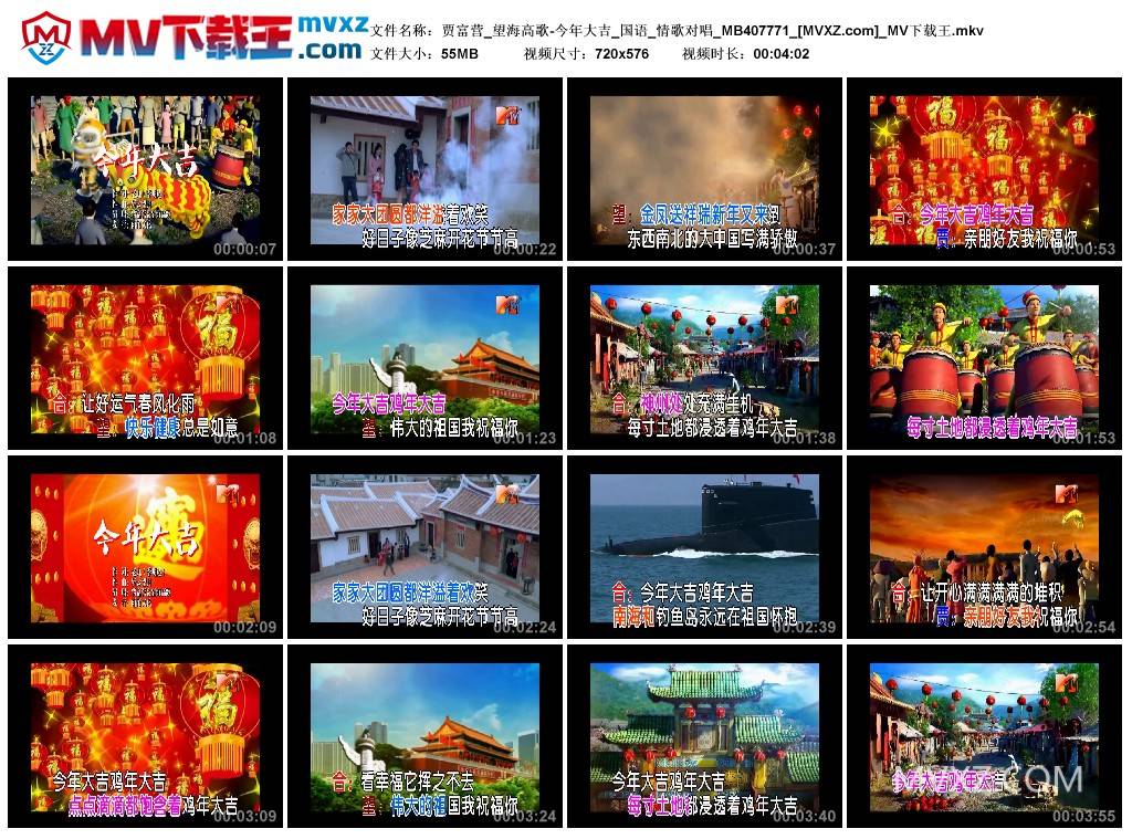 贾富营_望海高歌-今年大吉_国语_情歌对唱_MB407771